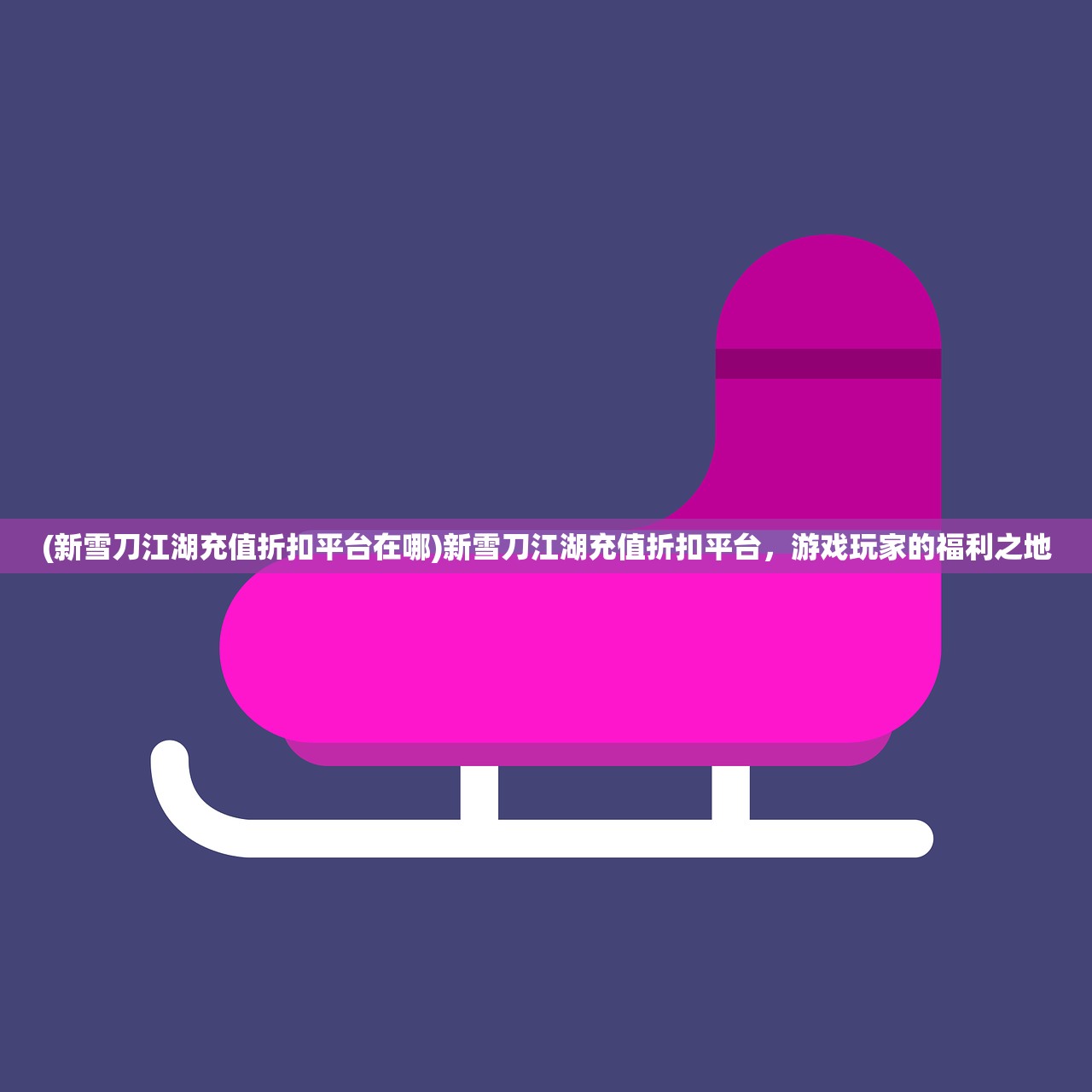 (边缘迷阵官网)边缘迷阵，SideView下的探索与挑战