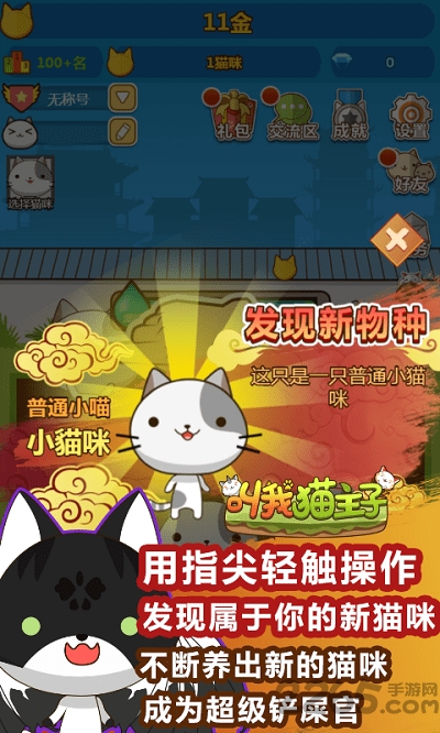 我是猫游戏无限钻石金币版下载无广告-我是猫游戏无限元宝免广告下载v.4.62