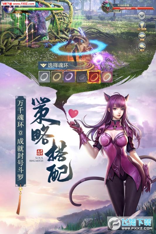 斗罗大陆新世界最新版下载安装-斗罗大陆新世界游戏正版下载v.6.39