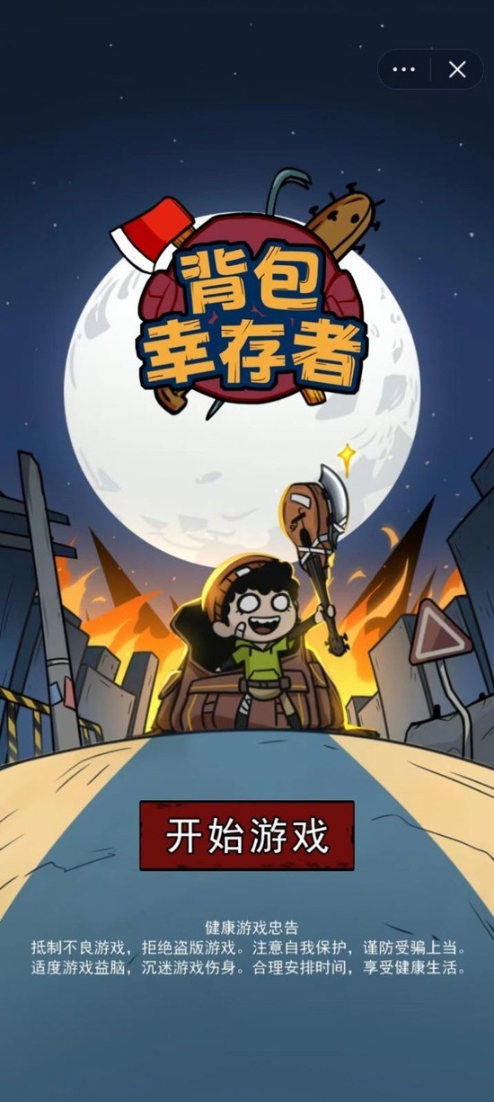 背包幸存者无限资源版下载免费-背包幸存者无限资源版游戏正版下载v.2.79