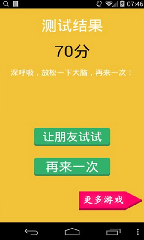 左右脑协调游戏下载-左右脑协调中文下载手机版v.4.32